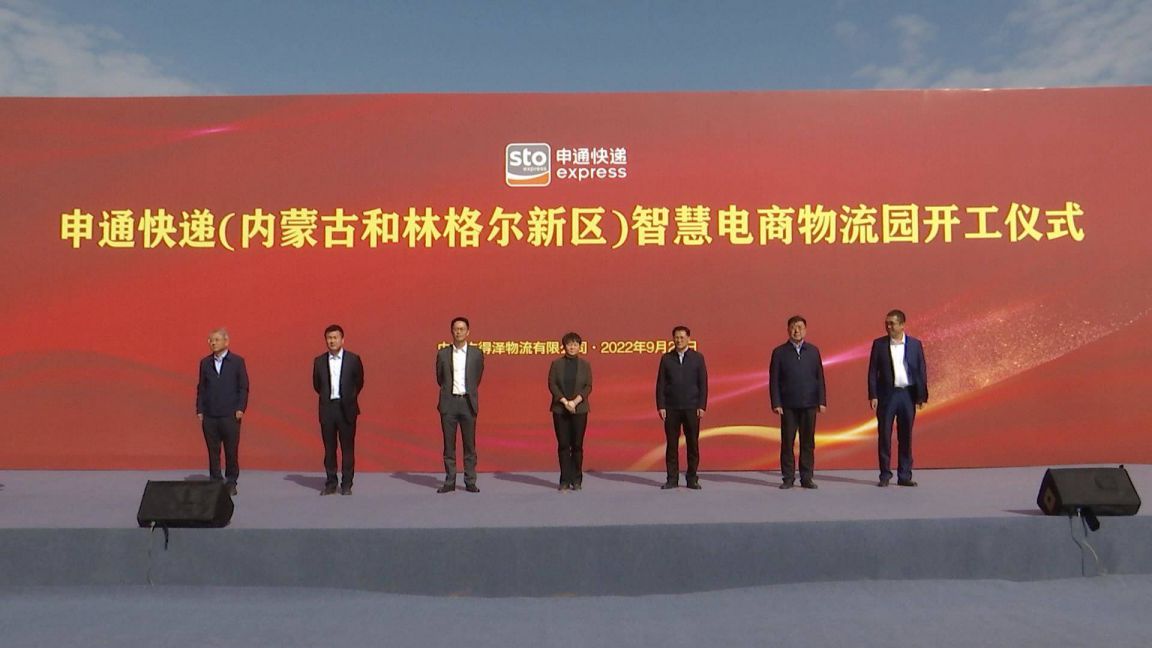 內(nèi)蒙古申通智慧電商物流園