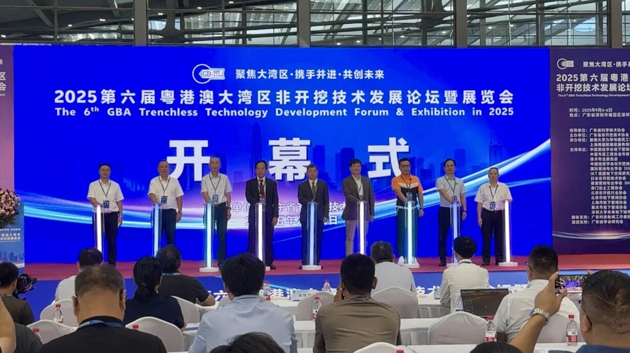 2025第六屆粵港澳大灣區(qū)非開挖技術(shù)發(fā)展論壇暨展覽會(huì)在深圓滿落幕！